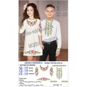 Заготовка під вишивку "Сорочка для дівчинки БД-119"