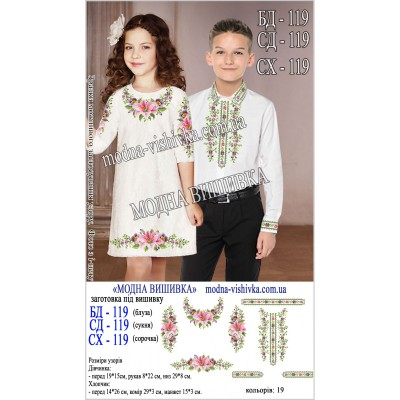 Заготовка під вишивку "Сорочка для дівчинки БД-119"