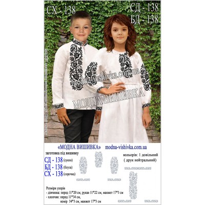 Заготовка під вишивку "Сорочка для дівчинки БД-138"