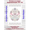 Рушник пасхальний РП-14/4. Для вишивки бісером або нитками