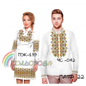 Пара-22 (ЧС-042 + ПЖ-139). Заготовки під вишивку