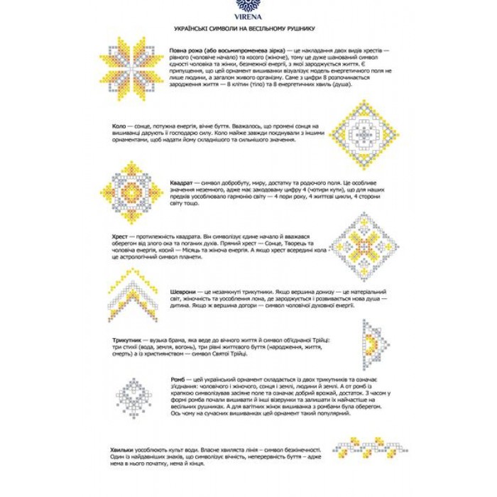 Рушник весільний РВВ-049 для вишивки бісером