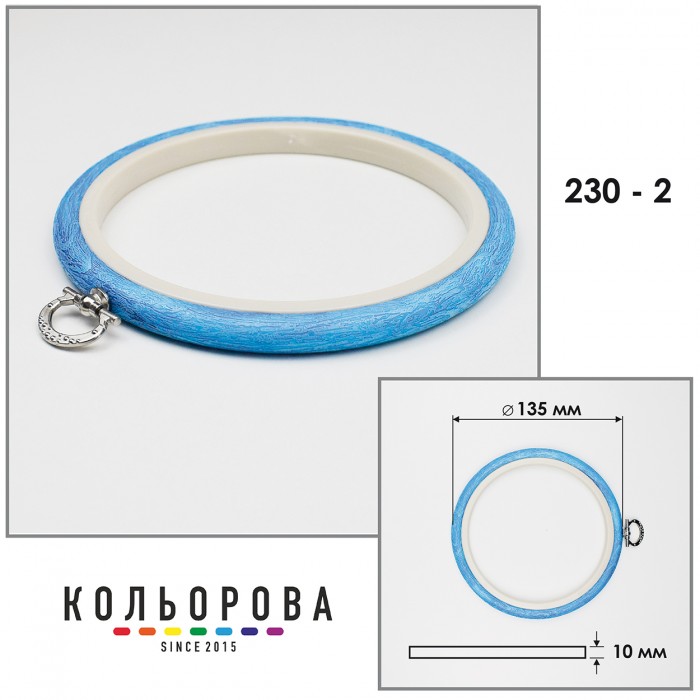 П'яльця Nurge круглі каучукові з підвісом 230-2 (135 мм.)