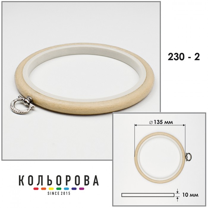 П'яльця Nurge круглі каучукові з підвісом 230-2 (135 мм.)