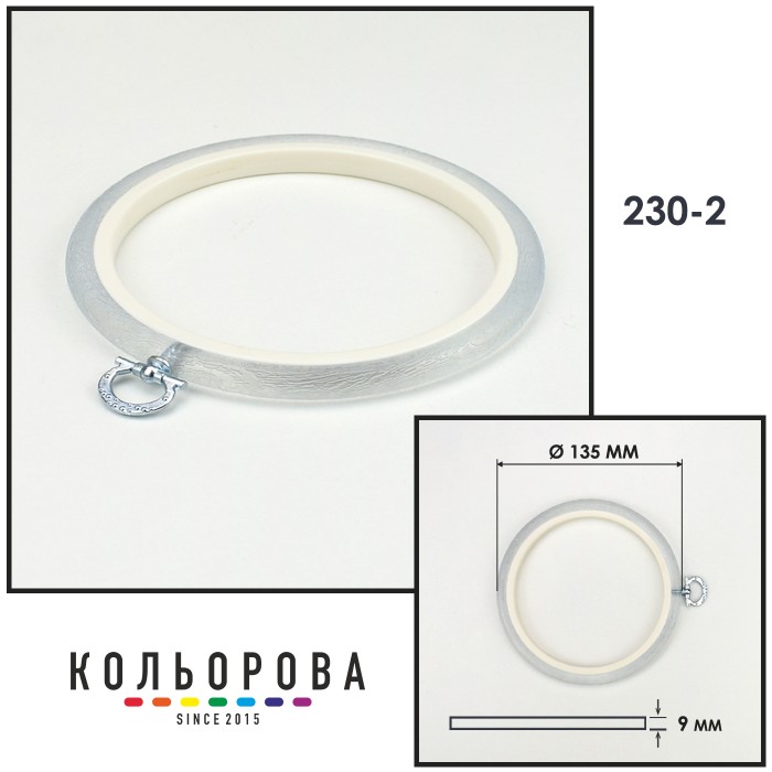 П'яльця Nurge круглі каучукові з підвісом 230-2 (135 мм.)