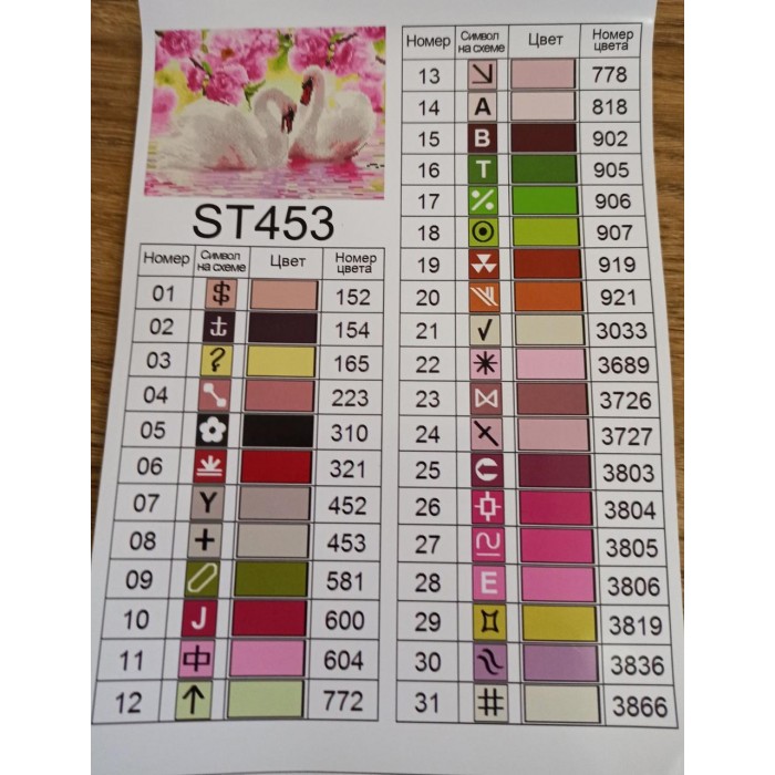 Алмазна мозаїка 30х40 "Пара лебедів у квітах" ST453