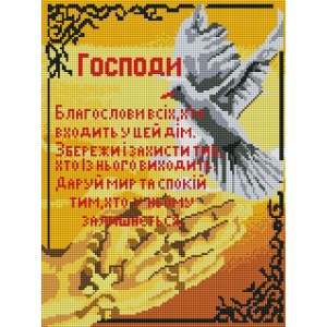 Алмазна мозаїка 30x40 "Молитва дому" ST481