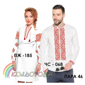 Пара-46 (ЧС-068 + ПЖ-185). Заготовки під вишивку