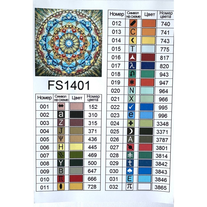 Алмазна мозаїка 40х40 "Мандала достатку та процвітання" FS1401