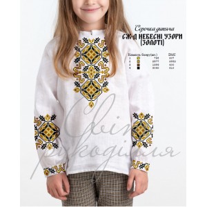 СЖ-Д "Небесні узори (з)" (СвР). Заготовка вишиванки для дівчинки (3-9 років) для вишивки