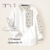 СЧ-Д "Орнамент 56" (СвР). Заготовка вишиванки для хлопчика (5-10 років)