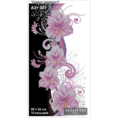 Картина для вишивки формату A3+ 001 "Символ невинності"