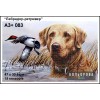 Картина для вишивки формату A3+ 083 "Лабрадор-ретривер"