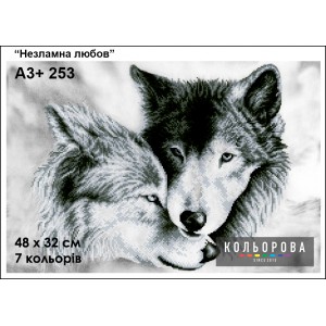 Картина для вишивки формату А3+ 253 "Незламна любов"