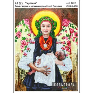 Картина для вишивки формату А3 325 "Берегиня"