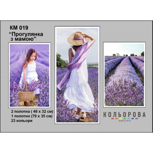 Триптих КМ-019 "Прогулянка з мамою" для вишивки бісером