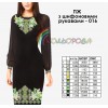 Плаття жіноче з шифоновими рукавами ПЖ шифон-016