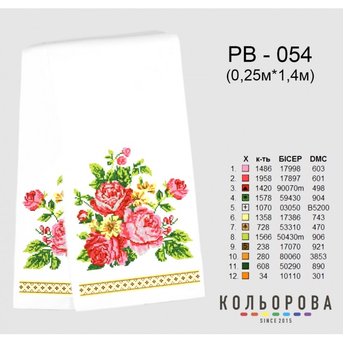 Рушник на ікону (весільний) РВ-054. Для вишивки бісером або нитками