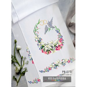 Рушник під ноги молодятам (весільний) РВ-073. Для вишивки бісером або нитками