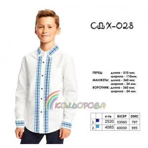 Сорочка дитяча для хлопчика СДХ-028. Заготовка під вишивку