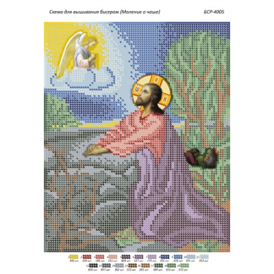 БСР-4005 Моління про чашу. Схема для вишивки бісером