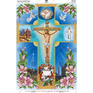Схема для вишивки бісером "Живий Хрест: Життя Ісуса" (А2Р-094)
