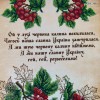 Схема для вишивки бісером "Гімн Українських січових стрільців" (А3Н-486)