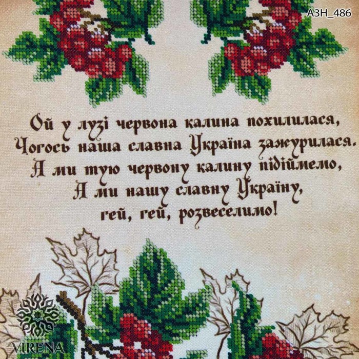 Схема для вишивки бісером "Гімн Українських січових стрільців" (А3Н-486)