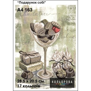 Картина для вишивки формату А4 163 "Подарунок собі"