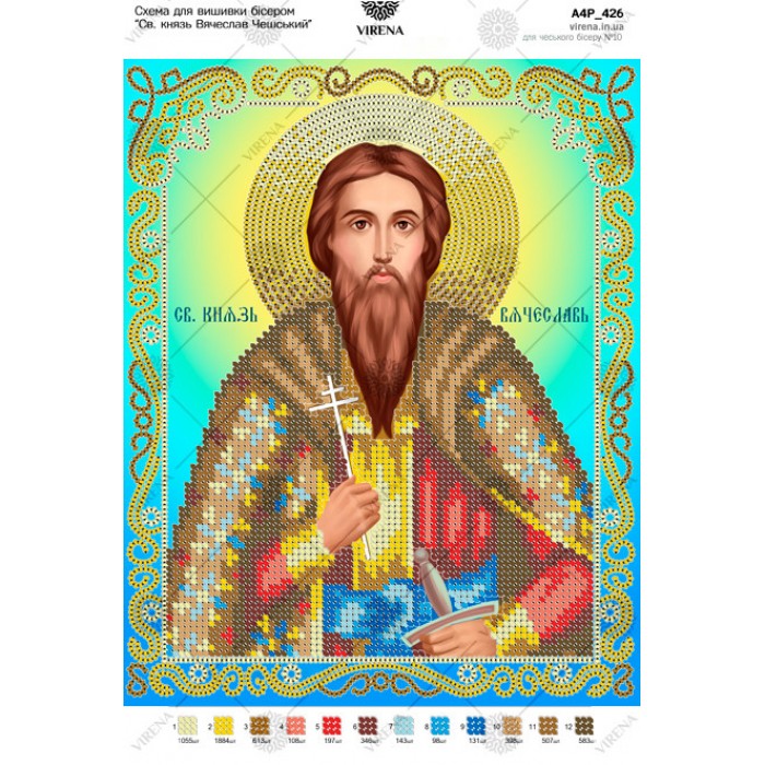 Схема для вишивки бісером "Св. князь Вячеслав Чешський" (А4Р-426)