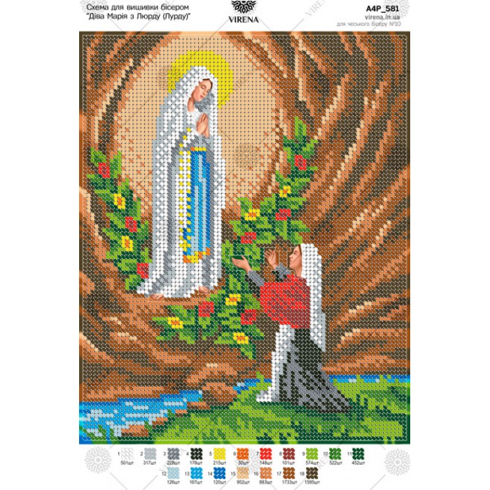 Схема для вишивки бісером "Діва Марія з Люрду (Лурду)" (А4Р-581)