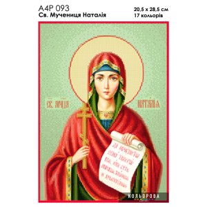 Ікона Св. Мучениця Наталія А4Р 093. Для вишивки бісером