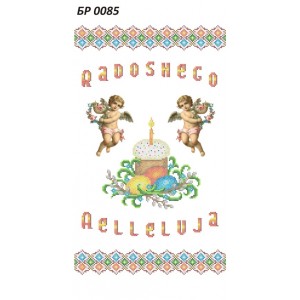 БР-0085-PL Рушник Великодній (напис польською мовою)