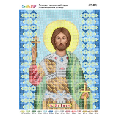 БСР-4151  Св. Мч. Віктор. Схема для вишивки бісером