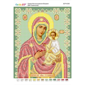 БСР-4193 БМ Тихвінська. Схема для вишивки бісером