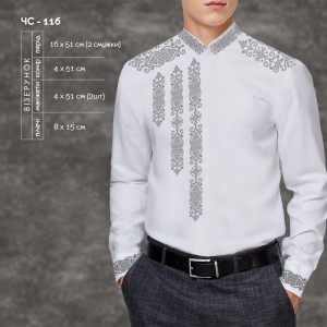 Сорочка чоловіча ЧС-116. Заготовка під вишивку
