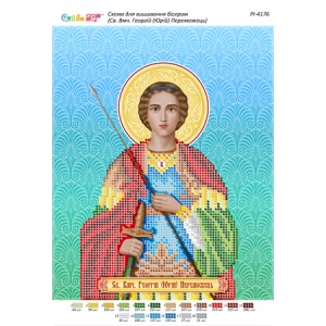 РІ-4176 Св. Вмч. Георгій (Юрій) Переможець. Схема для вишивки бісером