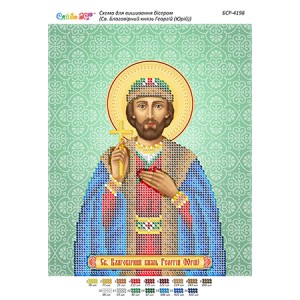 РІ-4198 Св. Благовірний князь Георгій (Юрій). Схема для вишивки бісером