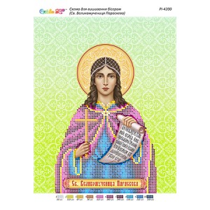 РІ-4200 Св. Великомучениця Параскева. Схема для вишивки бісером