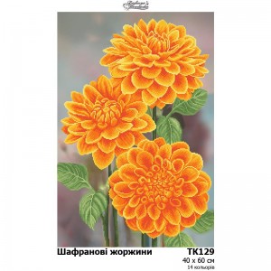 Схема картини "Шафранові жоржини" для вишивки бісером на габардині (ТК-129)