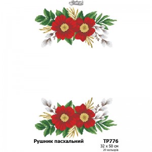 Схема Великодній рушник для вишивки бісером і нитками на тканині (ТР-776)