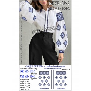 Заготовка під вишивку "Сорочка жіноча БЖ-VK-104-2"