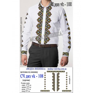 Заготовка під вишивку "Сорочка чоловіча СЧ-диз-VK-108"