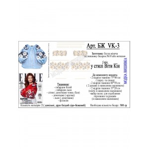 Заготовка під вишивку "Сорочка жіноча БЖ-VK-3"