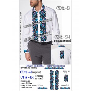 Заготовка під вишивку "Сорочка чоловіча СЧ-VK-43"