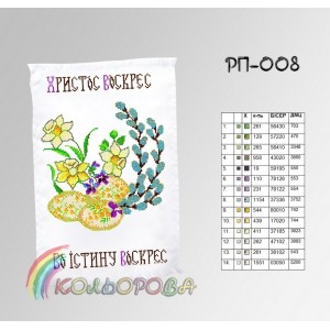 Пасхальний рушник РП-008. Для вишивки бісером або нитками