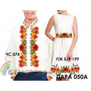 Пара-50А (ЧС-074 + ПЖ Б/Р-199). Заготовки під вишивку