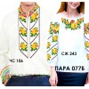 Парні вишиванки Пара-77Б. Заготовки під вишивку
