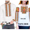 Парні вишиванки Пара-83Б. Заготовки під вишивку