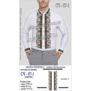 Заготовка під вишивку "Сорочка чоловіча СЧ-087-1"